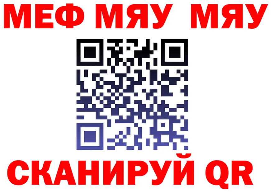 МЯУ-МЯУ мука зеркало даркнет mega Котельнич